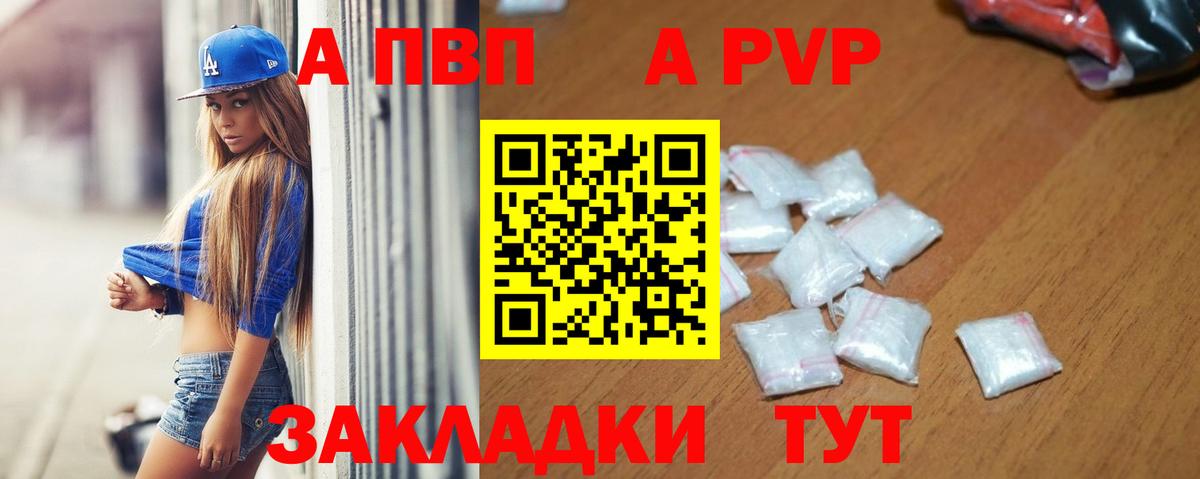 цены наркотик  Alpha PVP  A-PVP Соль  Вход с VPN  Альфа ПВП СК  Алатырь 