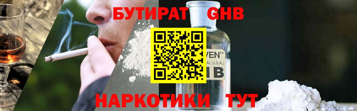 Алатырь  БУТИРАТ  Вход с VPN  Бутират Butirat 