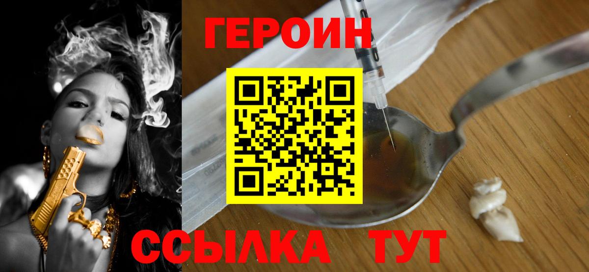 Героин  Вход с VPN  Алатырь  Героин VHQ 