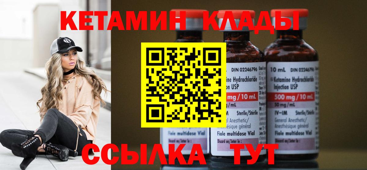 Кетамин ketamine  Вход с VPN  Кетамин ketamine  Алатырь 